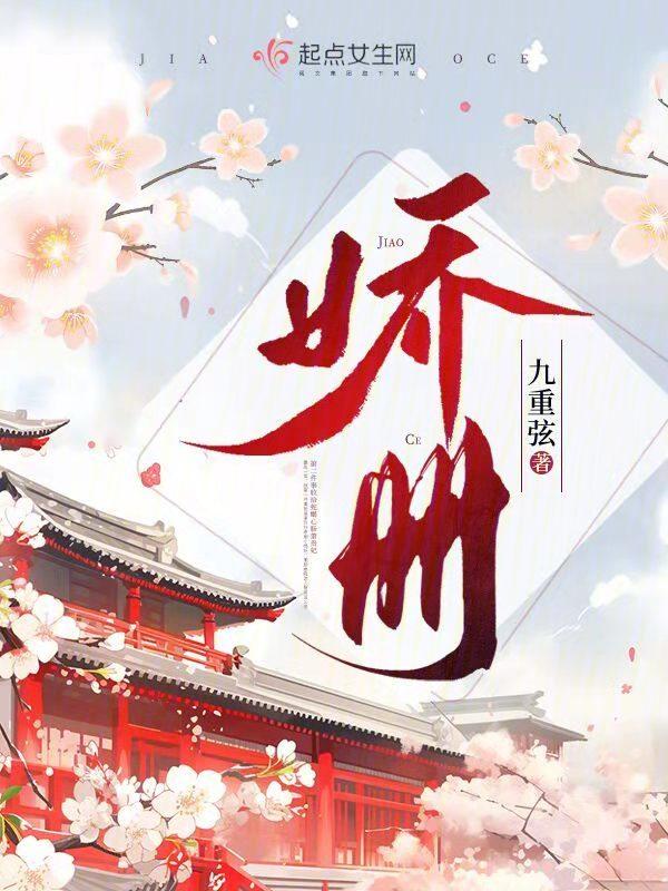 娇册机