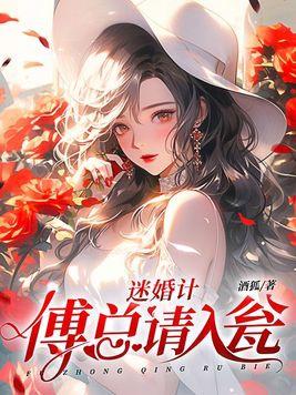 迷婚计(全本)
