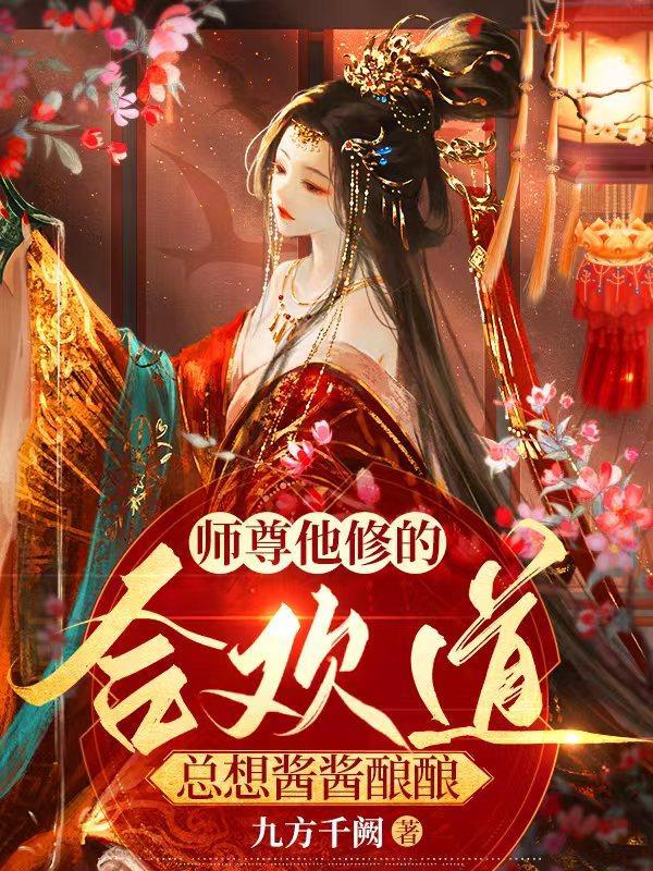 总想酱酱酿酿免费