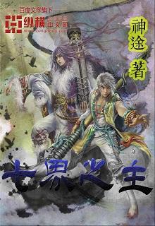 七界之上