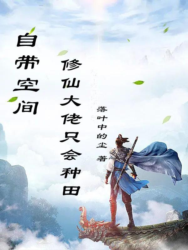 自带空间