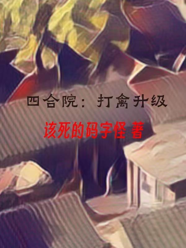 四合院小