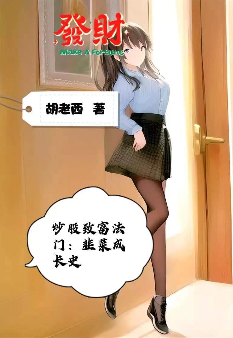 股民韭菜