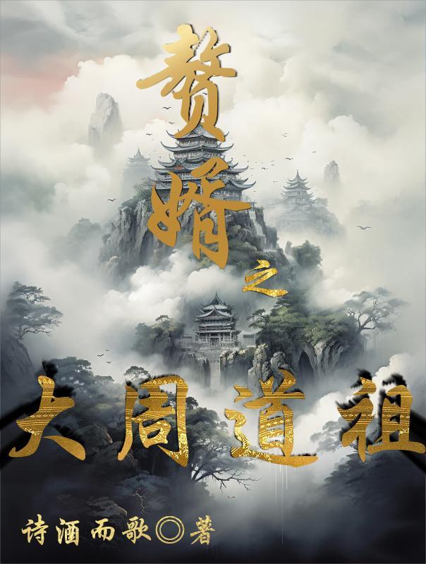 赘婿周二更新吗