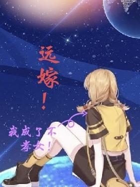 远嫁的女儿不孝顺