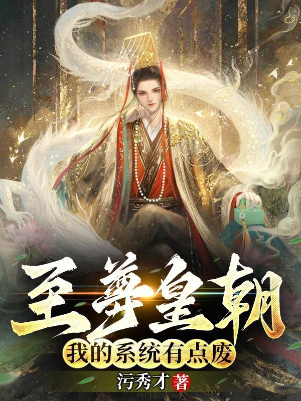 至尊皇权系统