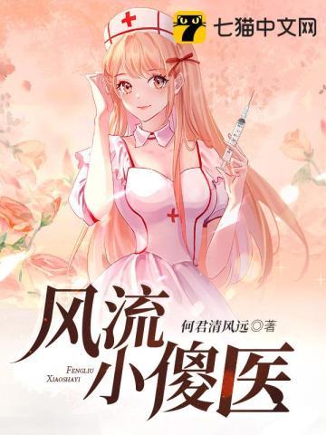 风流情种小神医
