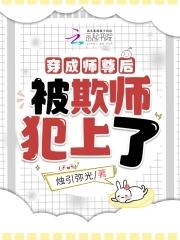 穿成师尊后洗白后怀崽了笔趣阁