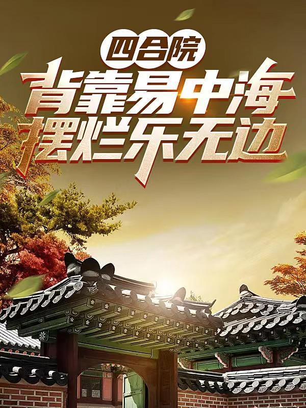 摆烂乐无边 羽蛇魔神