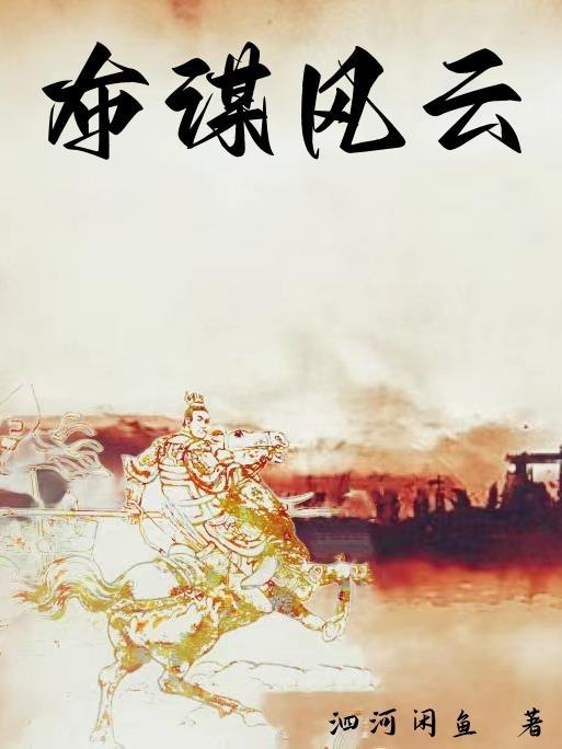 谍影风云