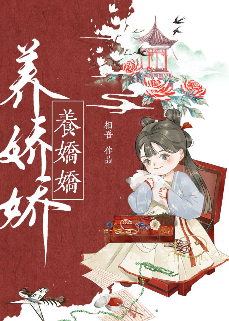 养娇娇相吾笔趣阁