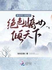 绝色炼丹师逆天九小姐