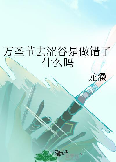 万圣节攻略