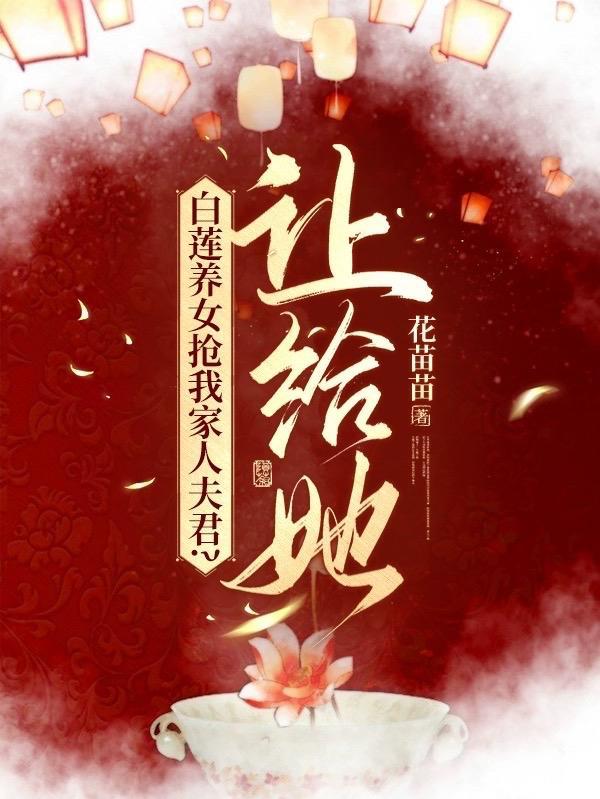 白莲女是啥意思
