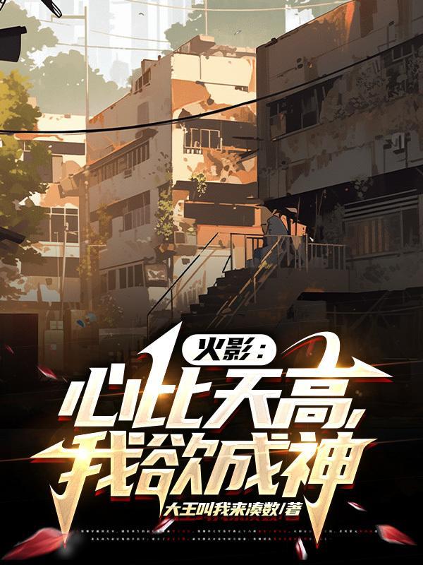 我心比天高是什么歌
