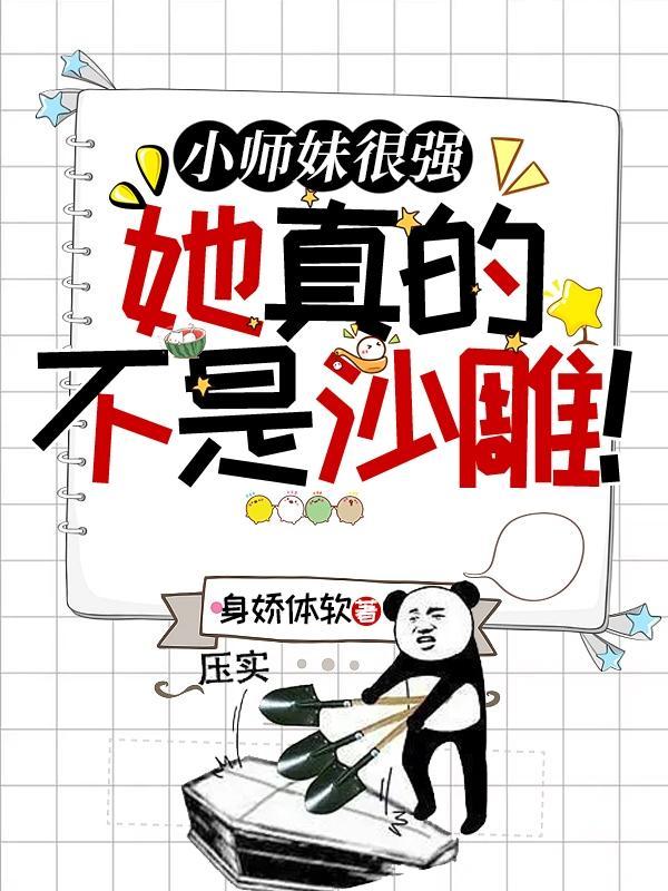 小师妹她哪里