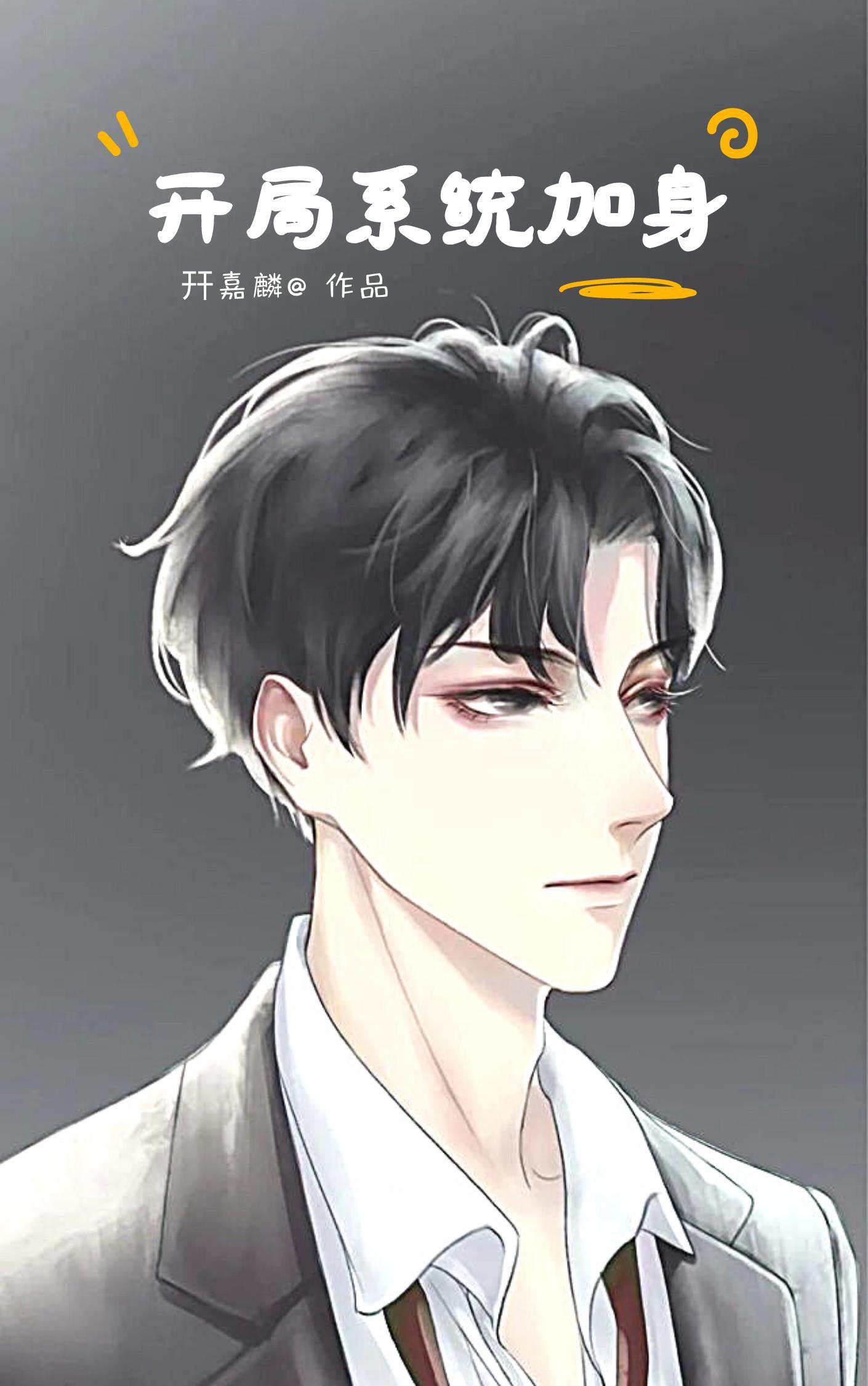 开局系统加校花顾凡林雨辰