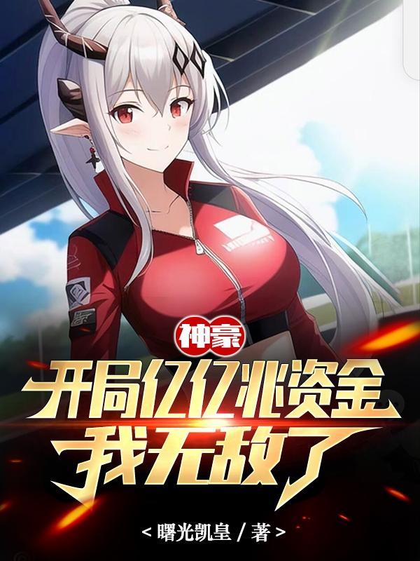 神豪开局万亿