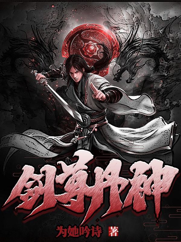丹神剑尊粥加三勺