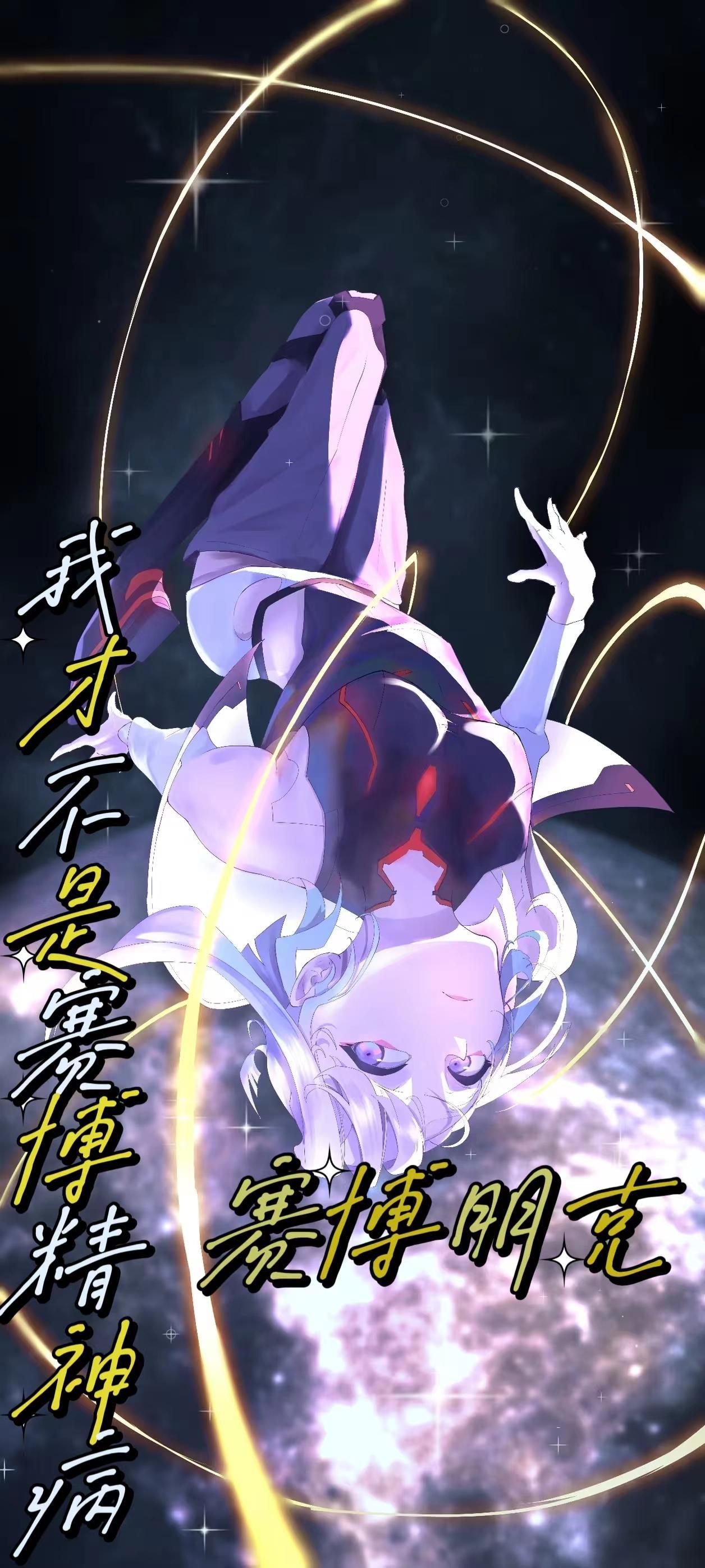 赛博朋克赛博精神病医生