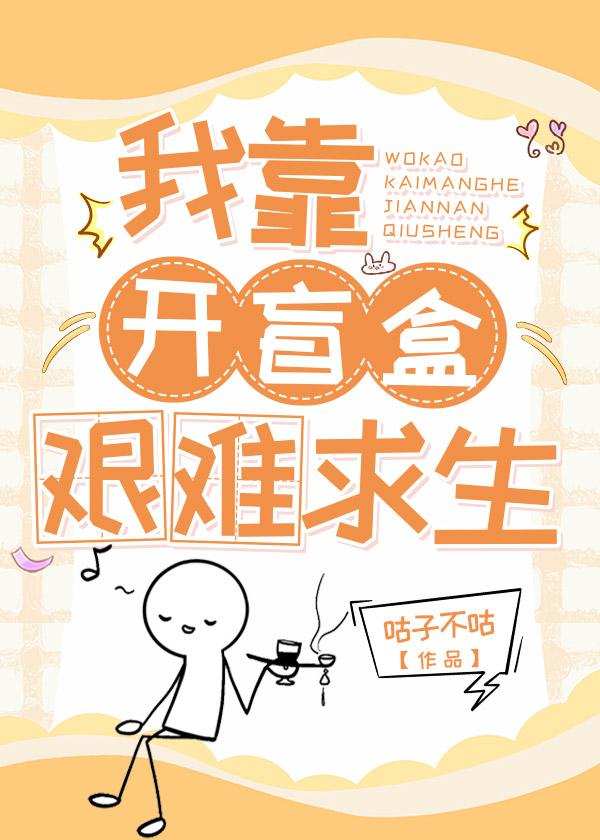 在末世狂开盲盒by咕子不咕全文免费阅读