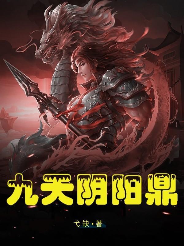 阴阳九诀百度百科