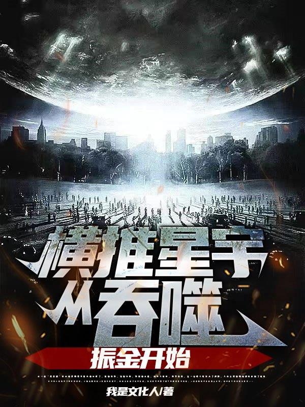 从吞噬星空开始横