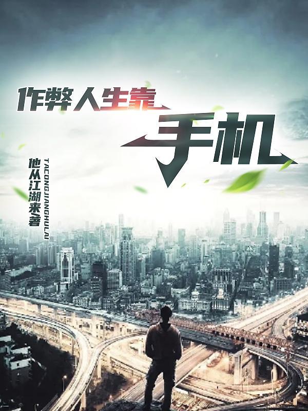 作弊