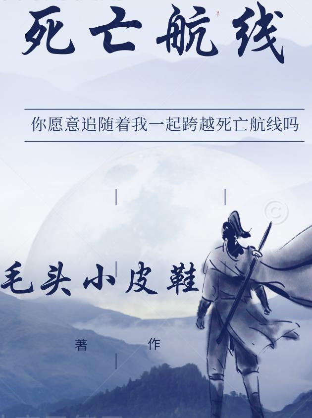 死亡航线金万藏在线阅读