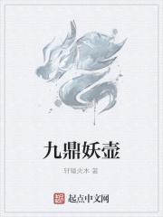 九鼎有什么作用