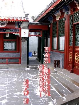 在四合院生活的那些年