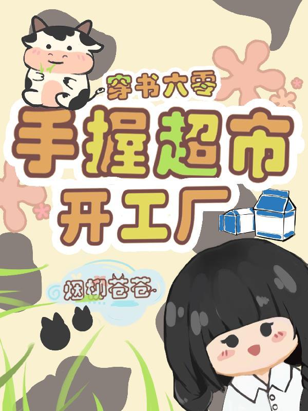 书穿六零生活
