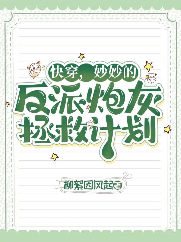 快穿麻了这些大佬全员崽控