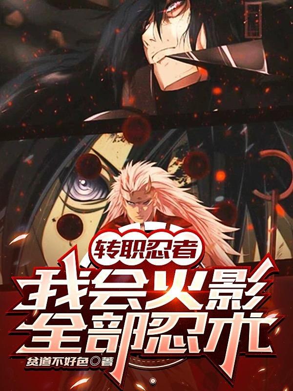 怎么转职忍者