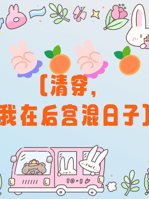 清穿