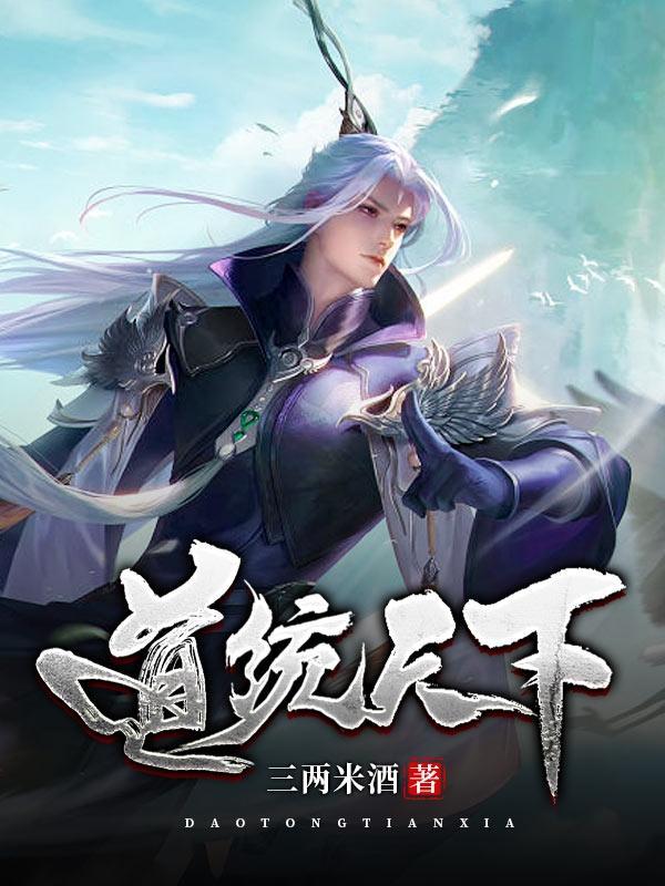 道天下是什么意思