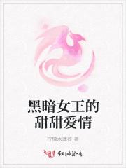 黑暗女王动画片