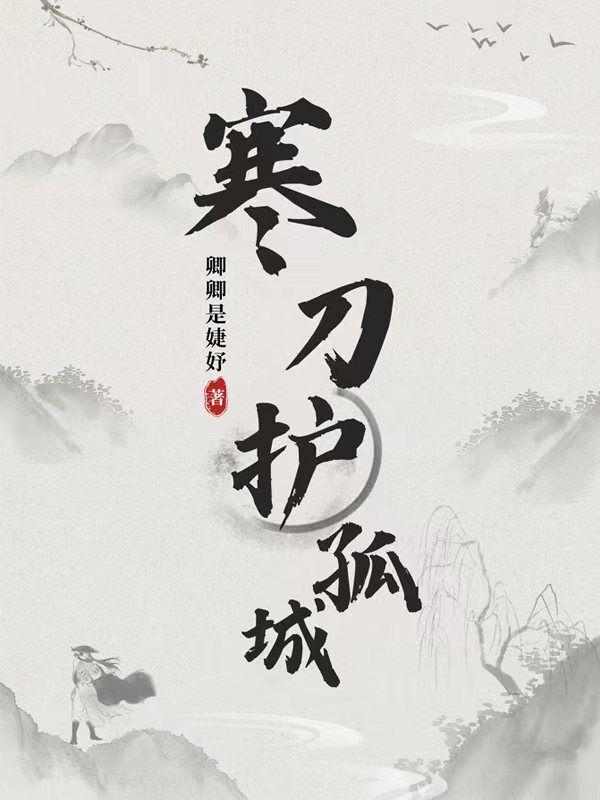 孤城哪个角色