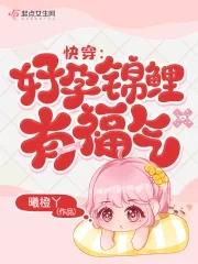 女主锦鲤