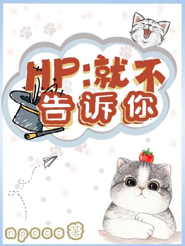 就不告诉你下一句