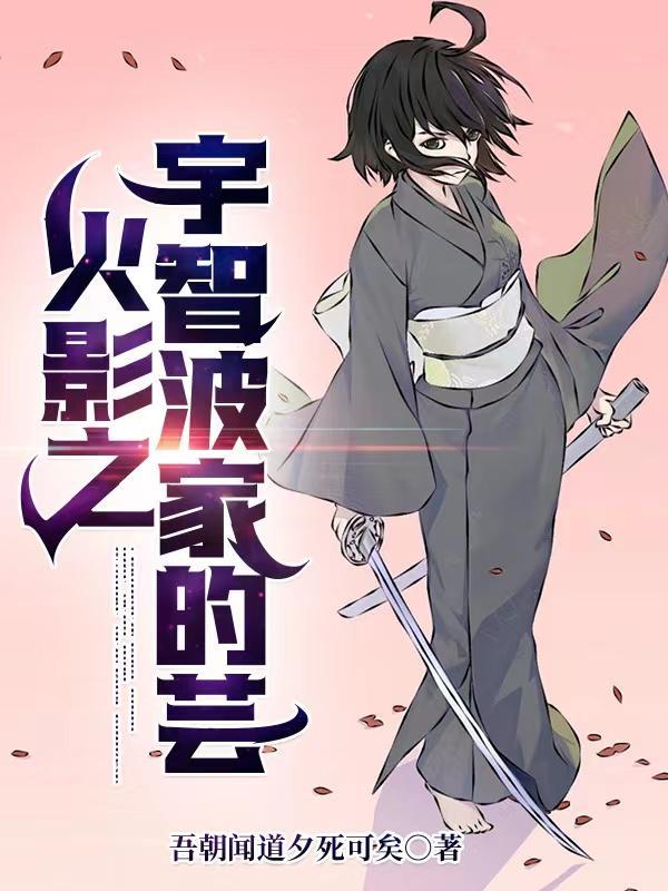 火影之宇智波女