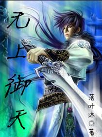 无上天教全文阅读