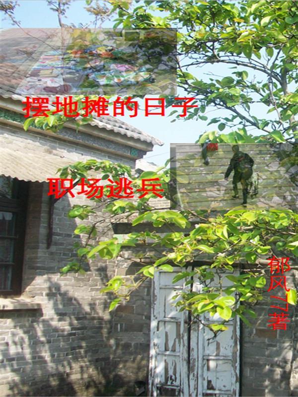 摆地摊儿