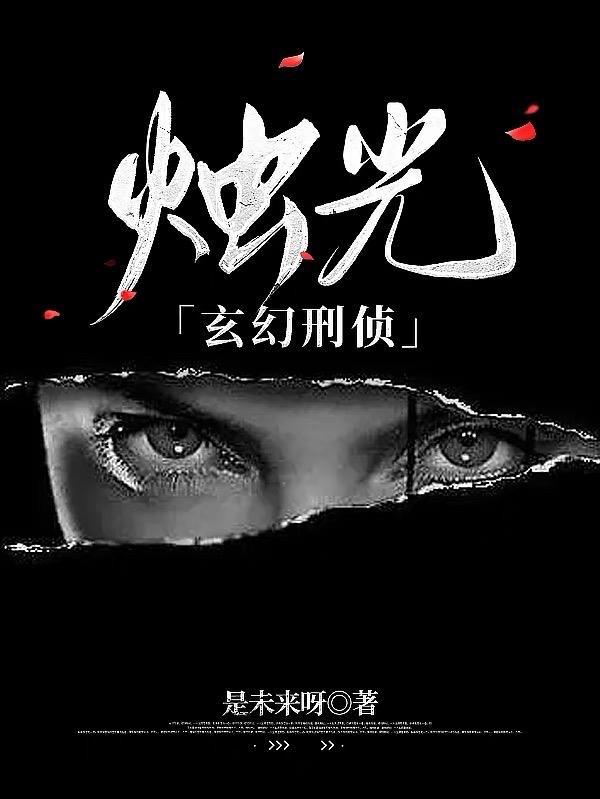 烛光灼灼的意思