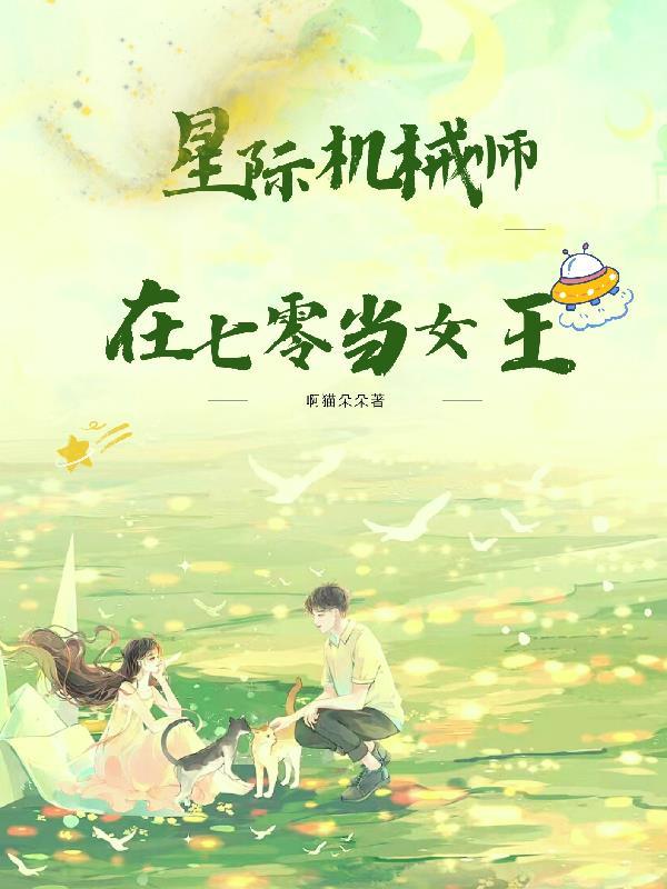 星际机械大师
