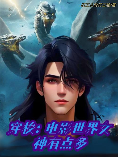 电影世界穿梭类