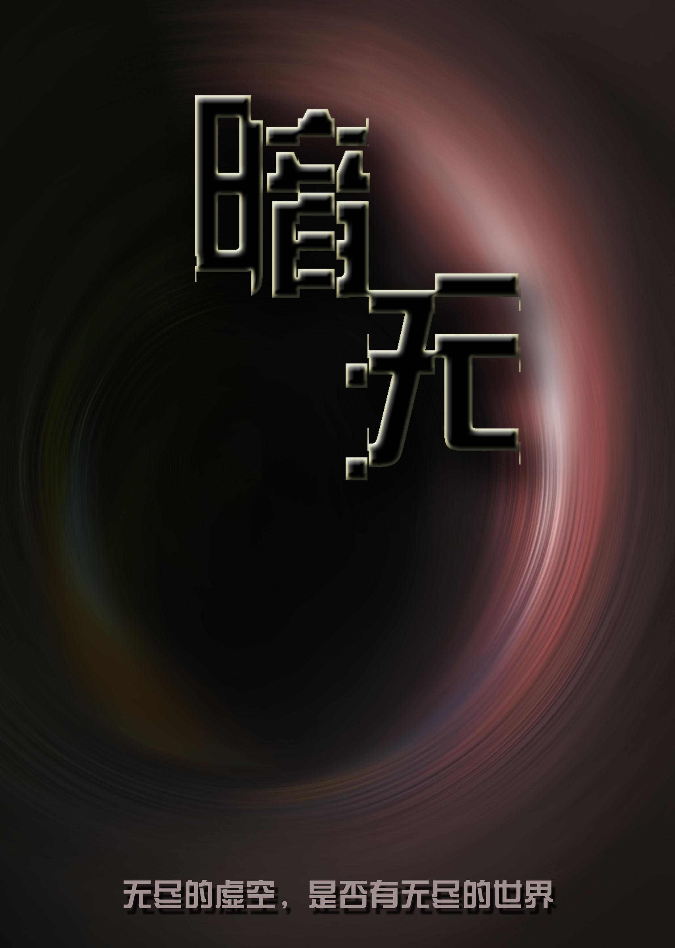 暗无天日的图片伤感
