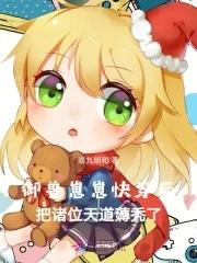 御兽系统大全