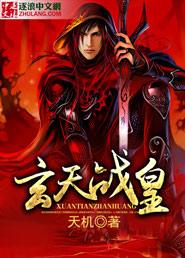 玄天战尊吧
