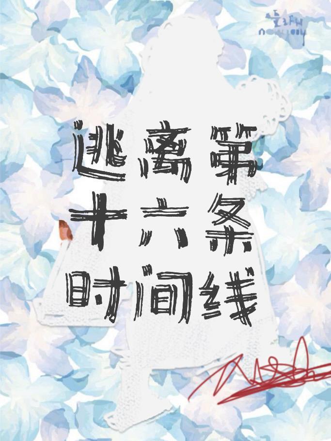 逃离nxivm